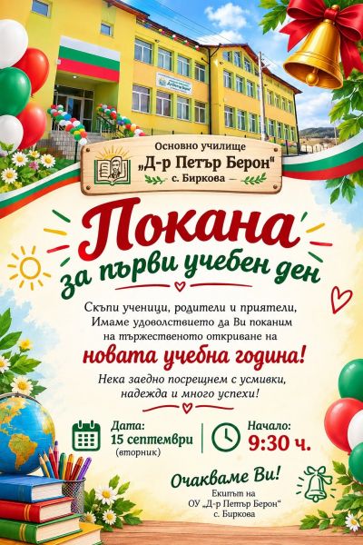 Откриване на учебната 2026-2027 г. 1