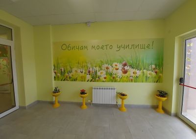 Материална база 16